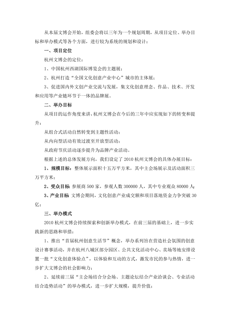 中国杭州文化创意产业博览会策划方案 .doc_第2页