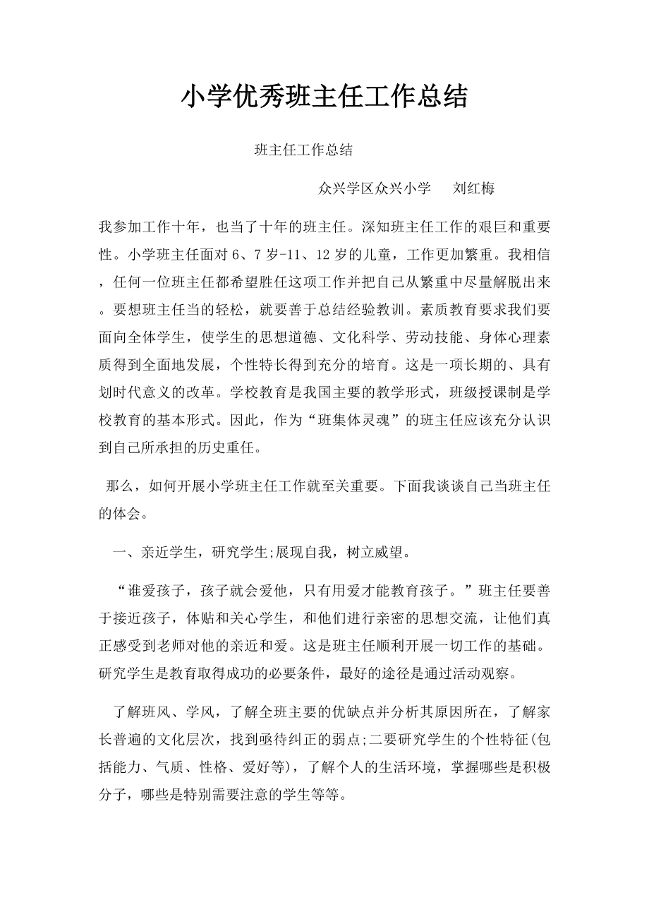 小学优秀班主任工作总结(1).docx_第1页