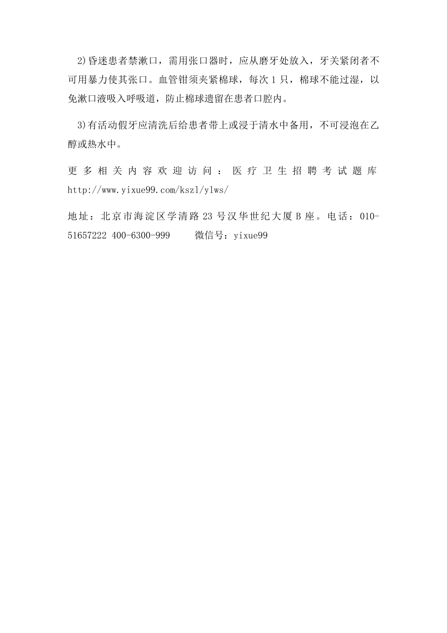 护理基础知识口腔护理知识.docx_第3页