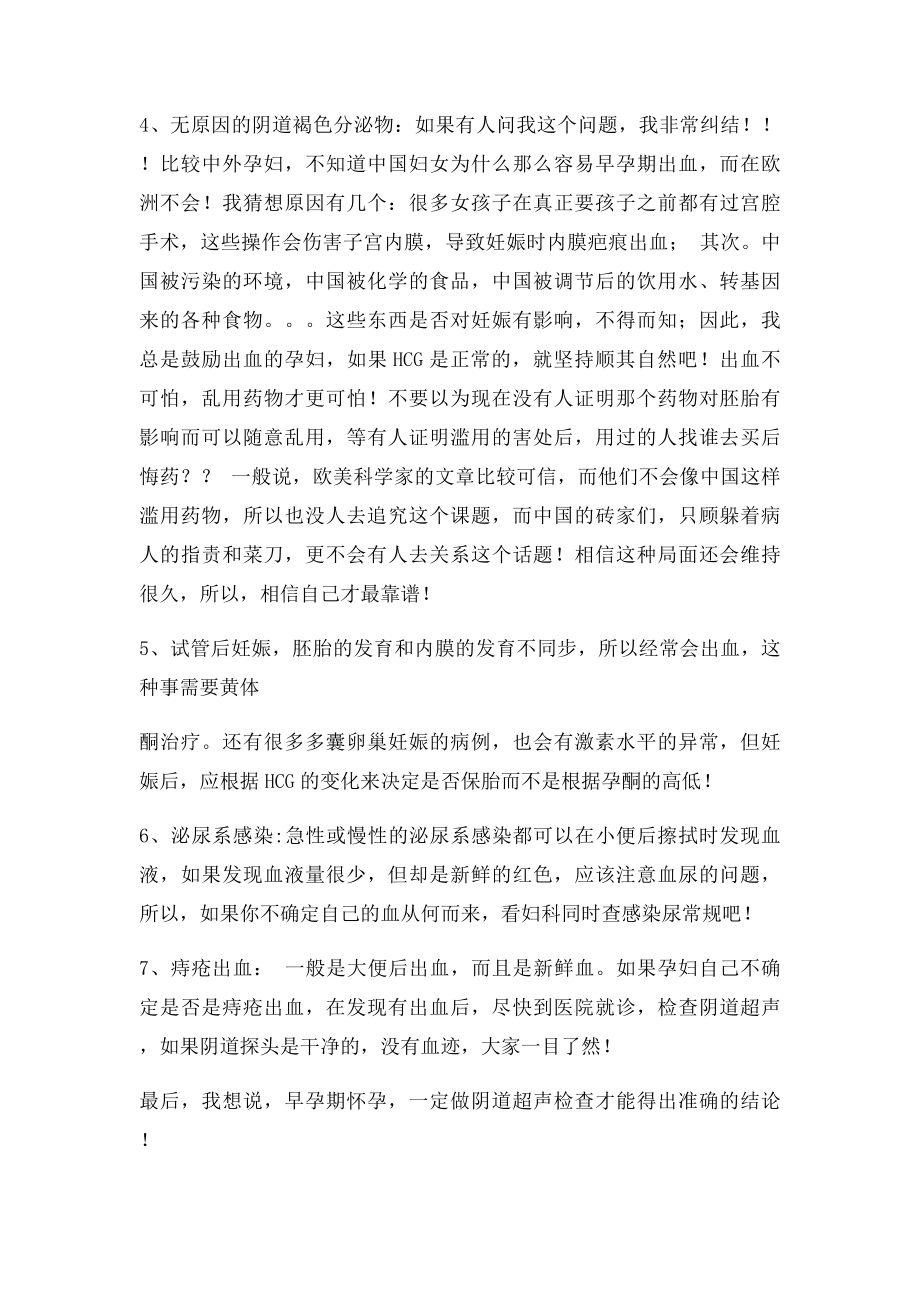 早孕期出血那点儿事儿.docx_第2页