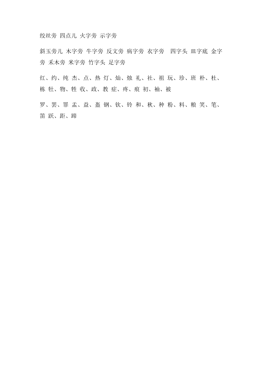 小学生汉字偏旁部首表.docx_第2页