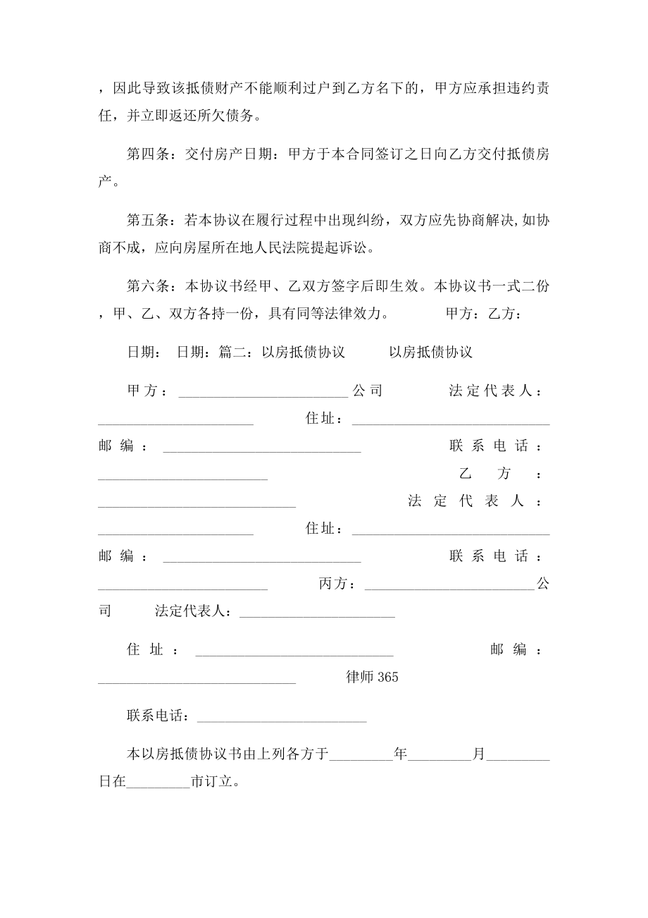 房抵债协议书范本.docx_第2页