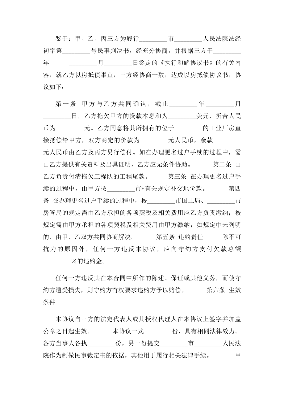 房抵债协议书范本.docx_第3页