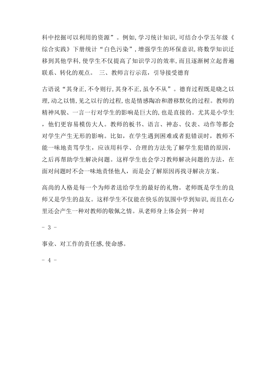 小学数学教学中如何渗透德育教育(1).docx_第3页