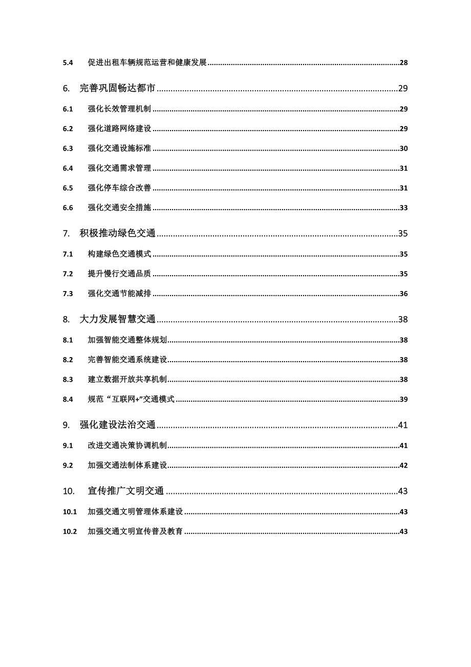 版南京交通发展白皮书图文.doc_第2页