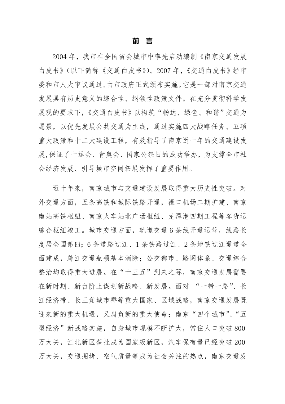 版南京交通发展白皮书图文.doc_第3页