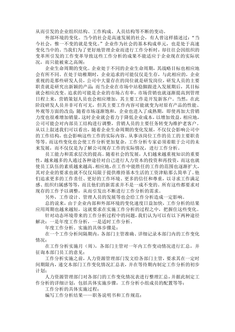 企业工作分析中的常见问题及解决方法.doc_第2页