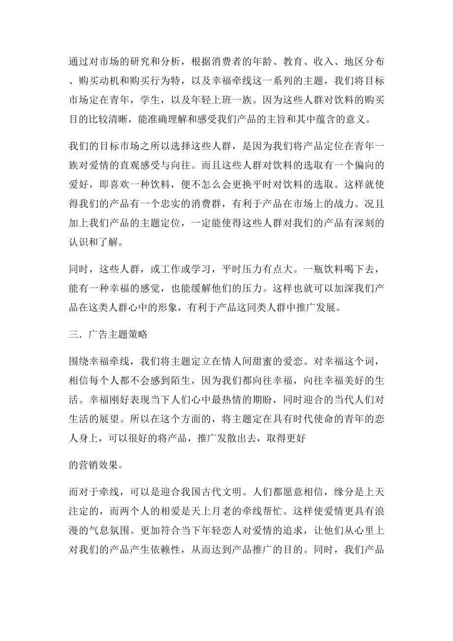 娃哈哈营养快线广告策划书.docx_第2页