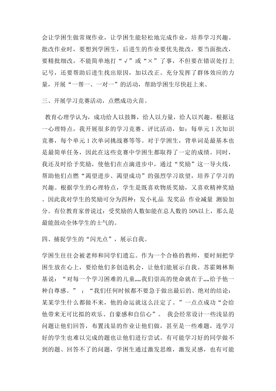 学困生帮扶计划及措施(3).docx_第2页