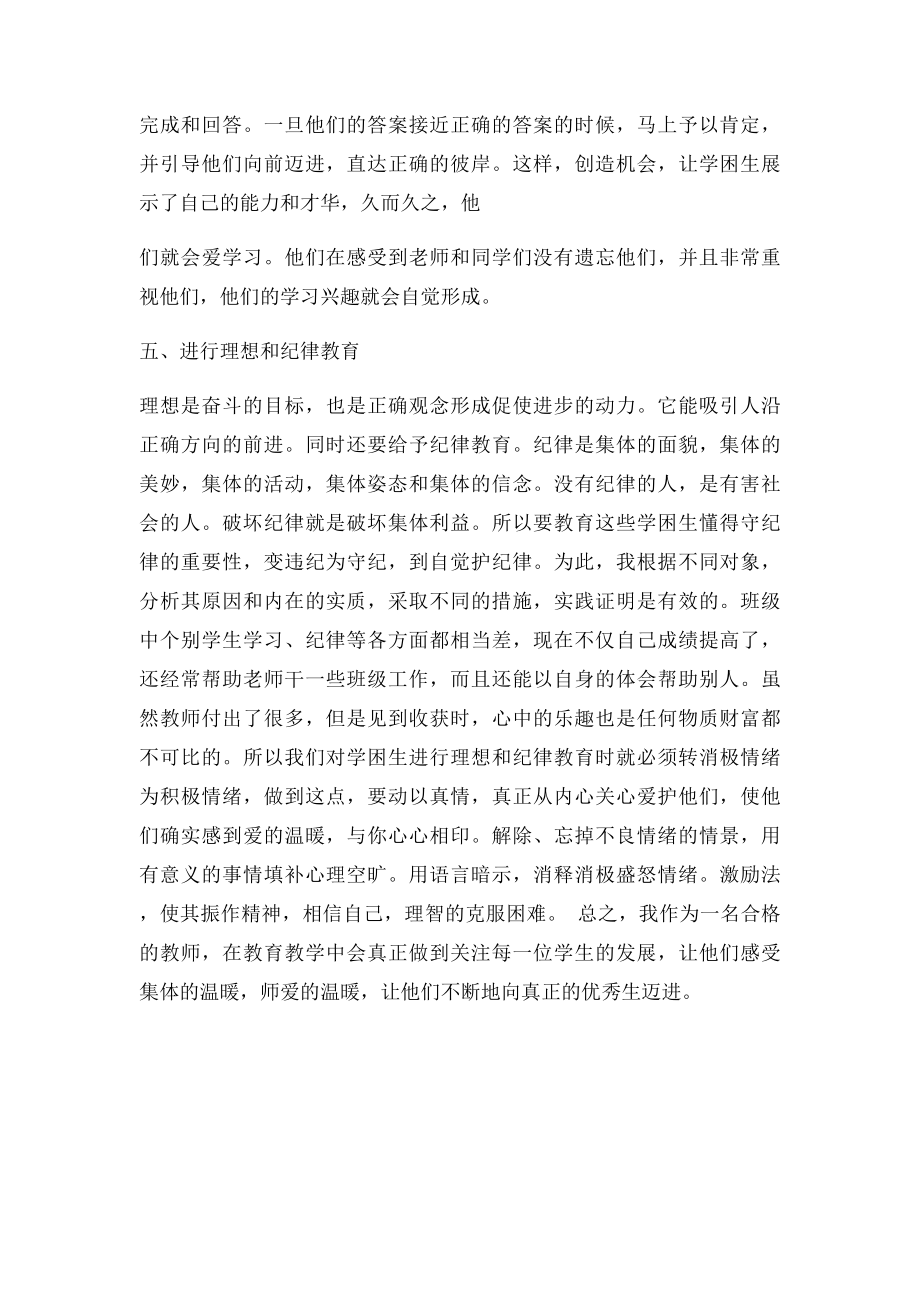 学困生帮扶计划及措施(3).docx_第3页