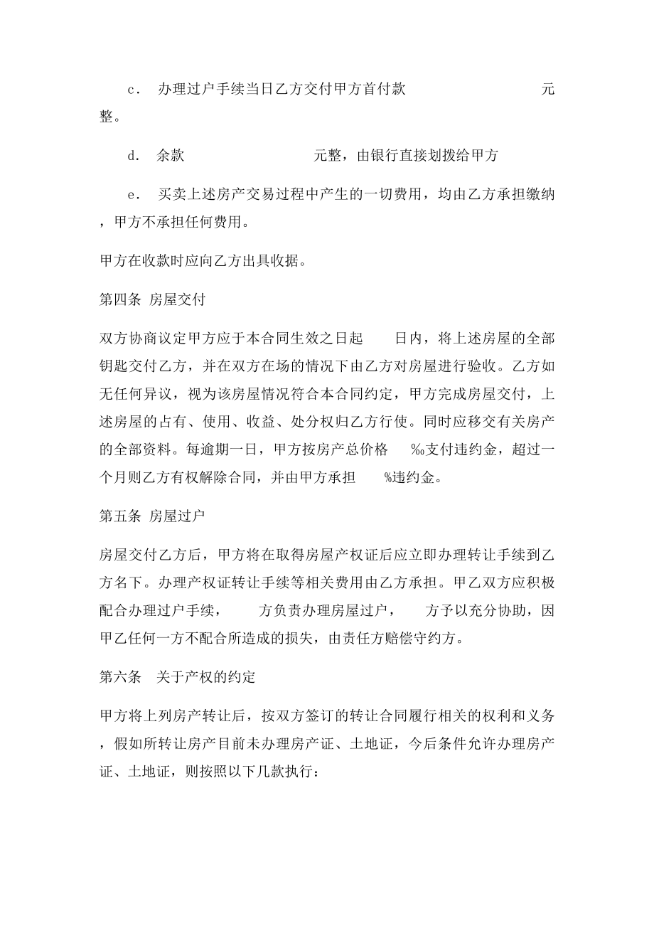 房产转让协议书范本.docx_第3页