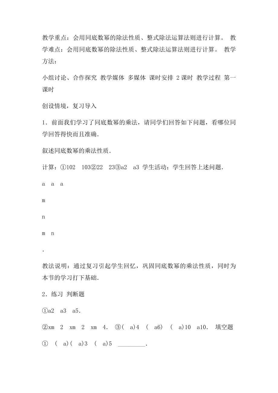 整式的除法教学设计.docx_第2页