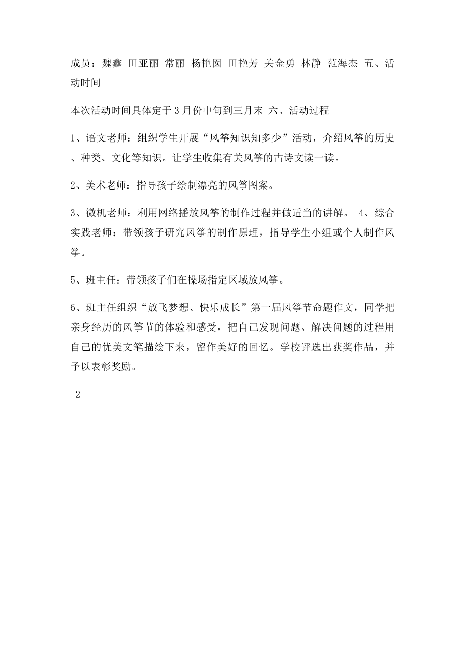 放飞梦想 快乐成长风筝节活动方案.docx_第2页