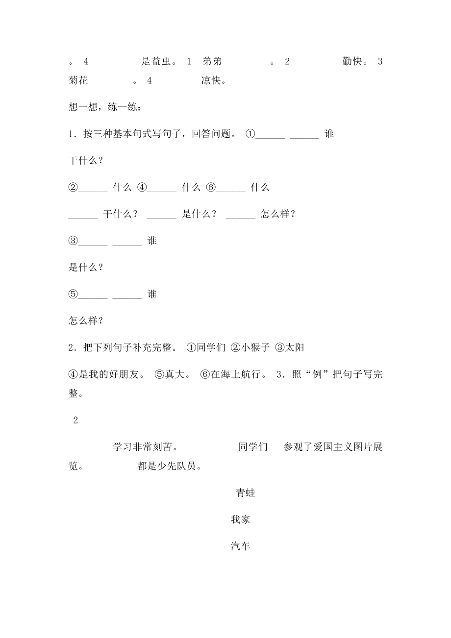 小学生作文入门小学作文基本功训练2句子训练(2).docx_第3页