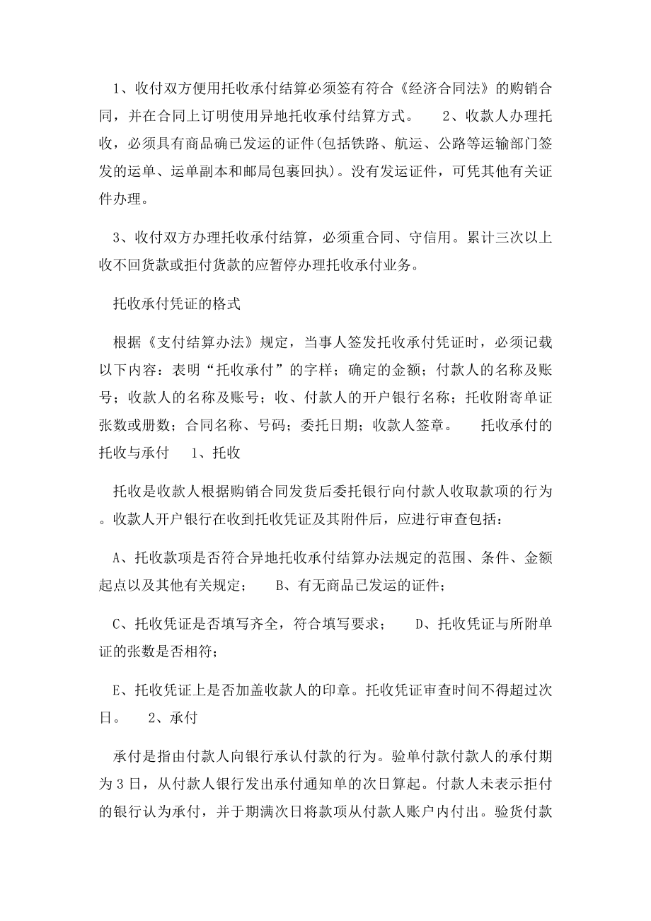 委托收款与托收承付结算方式的主要区别有两点.docx_第2页