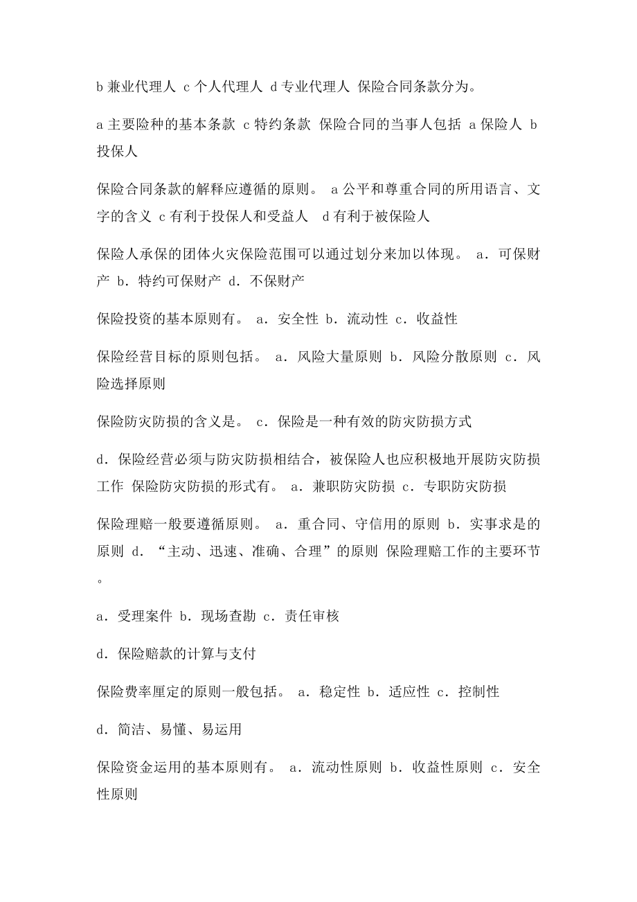 按照保险承保方式分类,保险合同的种类包括.docx_第3页