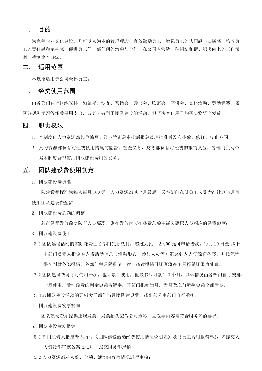 团队建设费用管理制度.doc_第2页