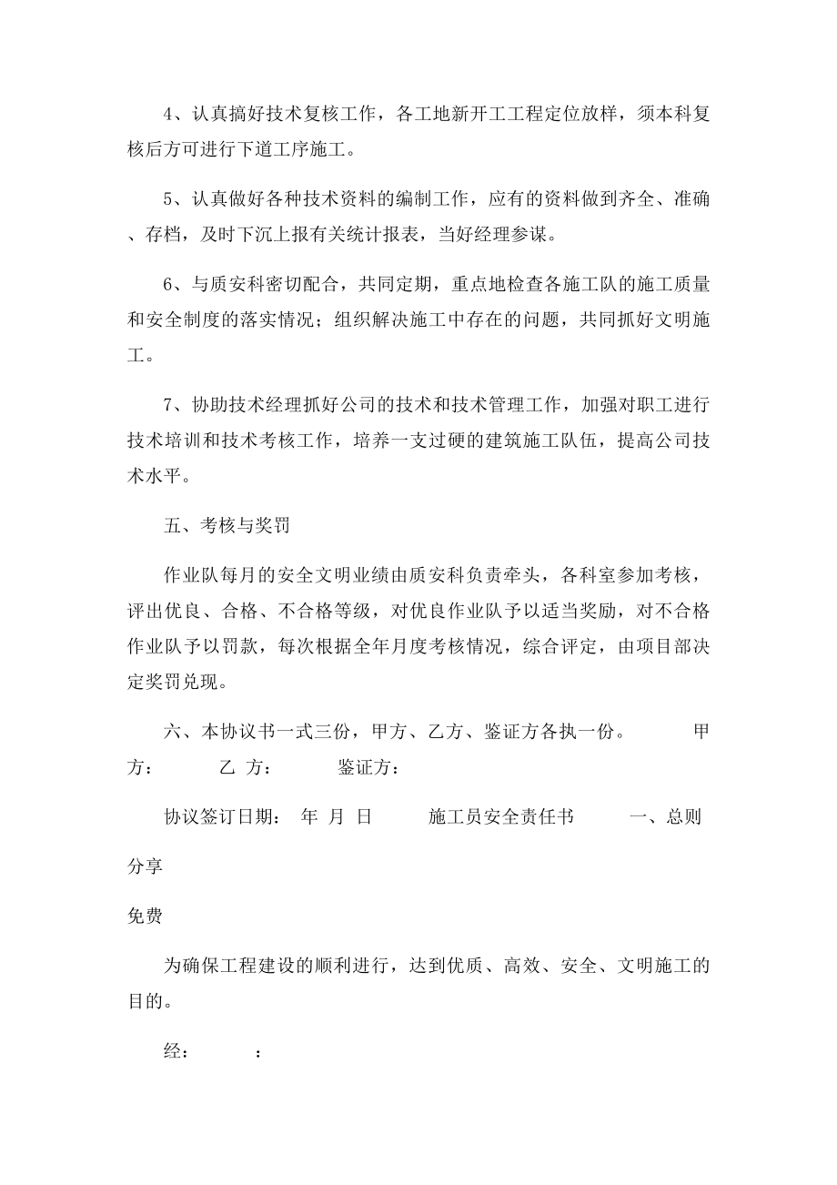 建筑施工安全责任协议书(1).docx_第3页