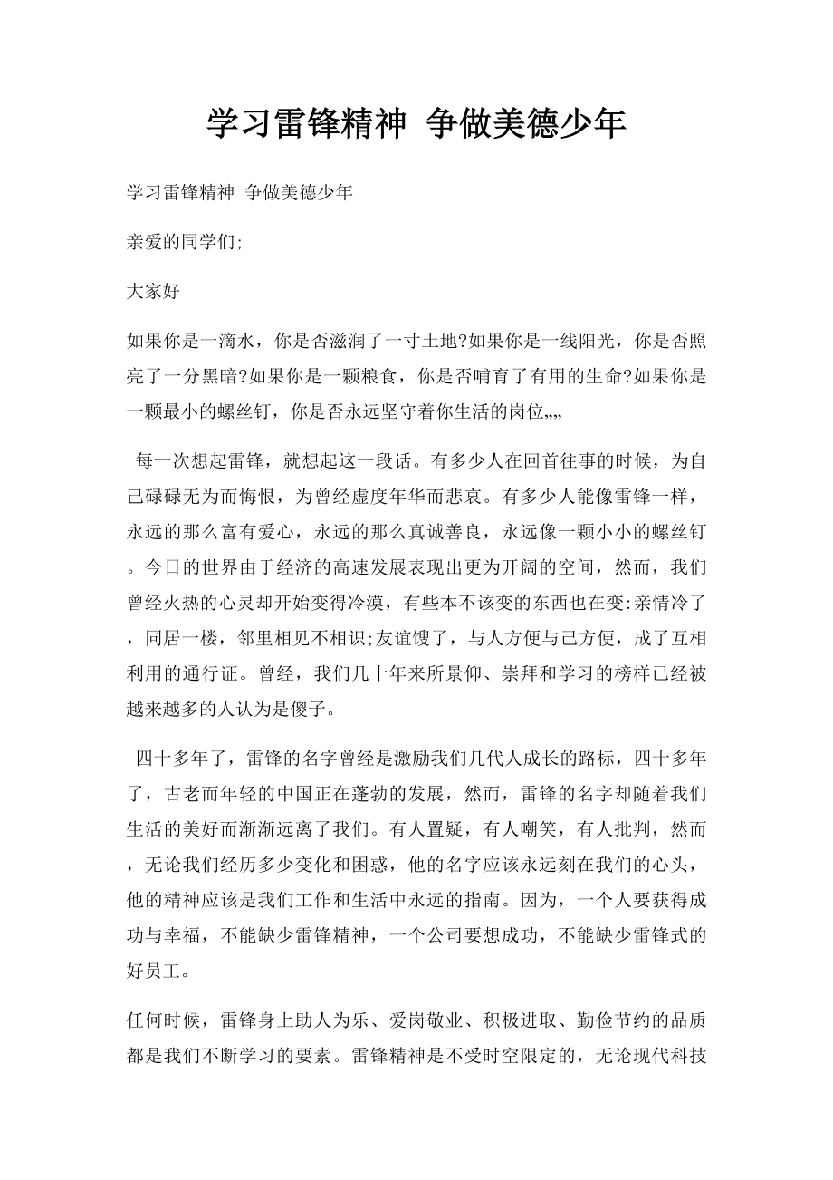 学习雷锋精神 争做美德少年.docx_第1页