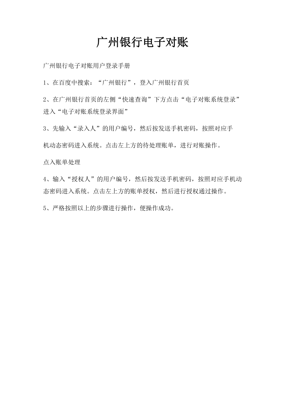 广州银行电子对账.docx_第1页