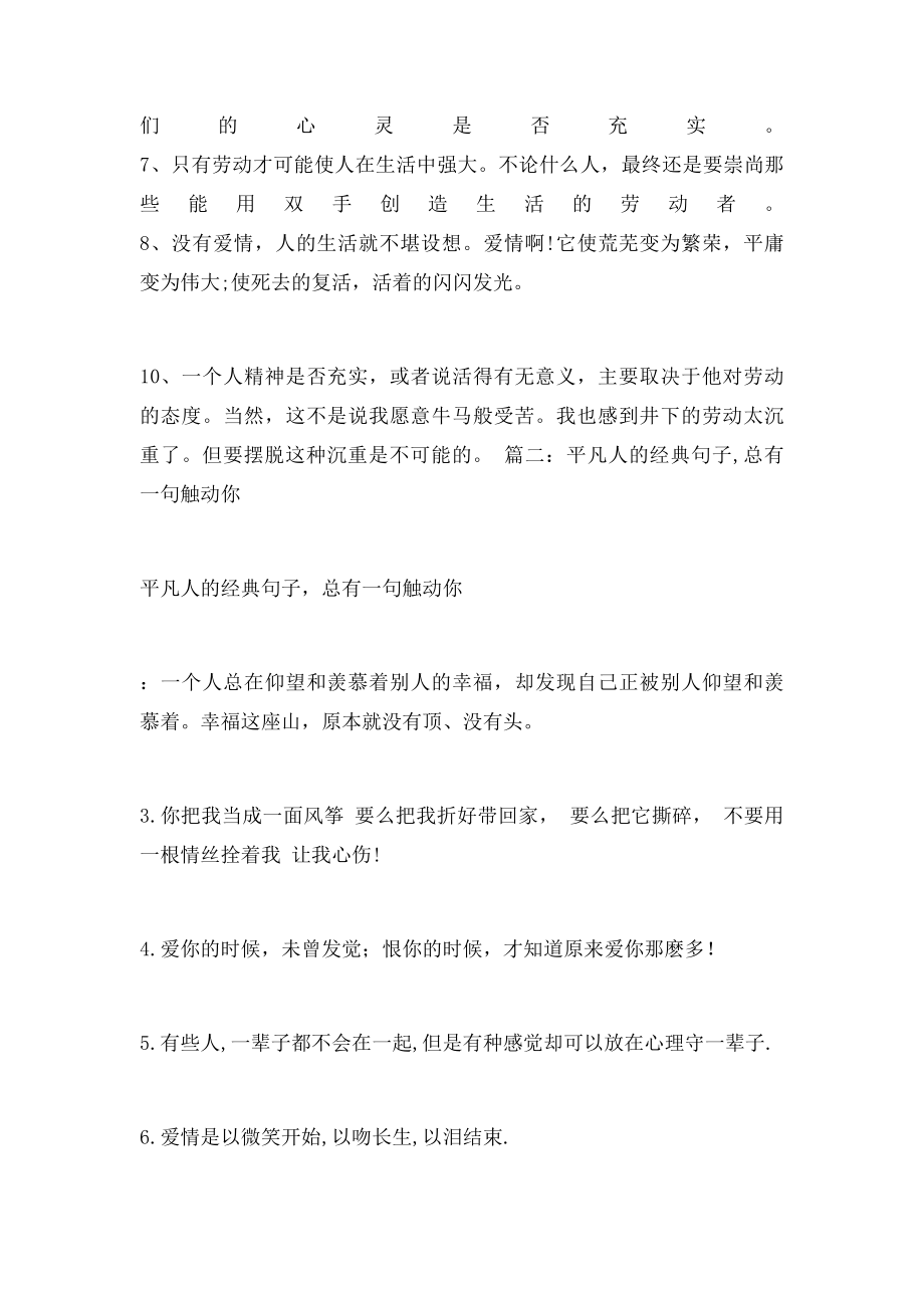 形容平凡的句子,珍惜每一个平凡而美好的今天.docx_第3页