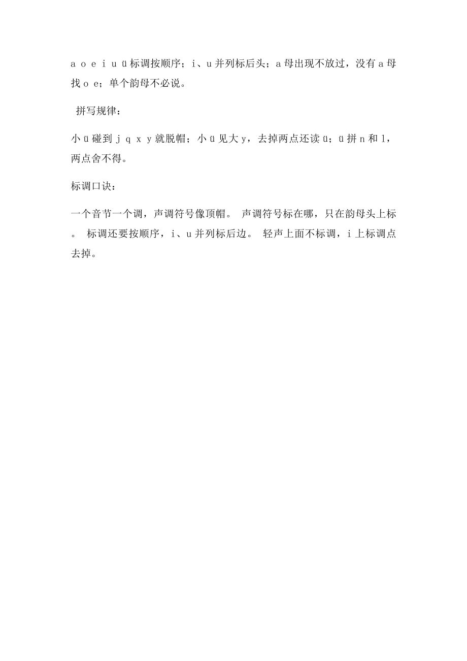 小学汉语拼音声母表韵母表(2).docx_第3页
