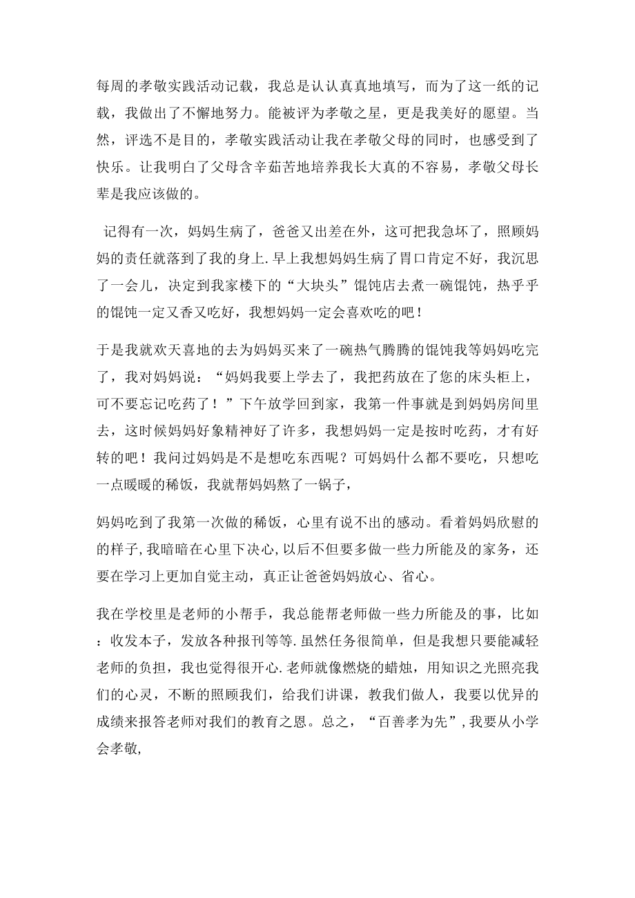 孝敬长辈是我们中华民族的传统美德.docx_第2页