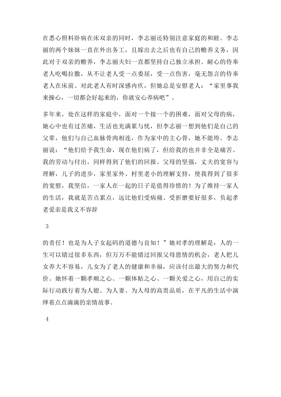 孝老爱亲模范事迹材料(2).docx_第2页