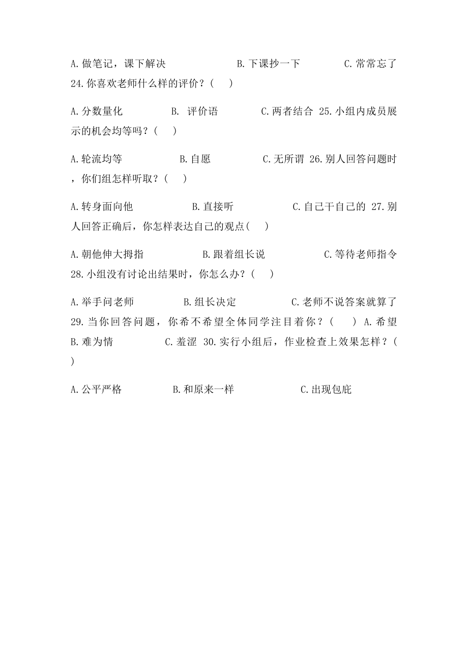 小组合作学习情况的调查问卷.docx_第3页