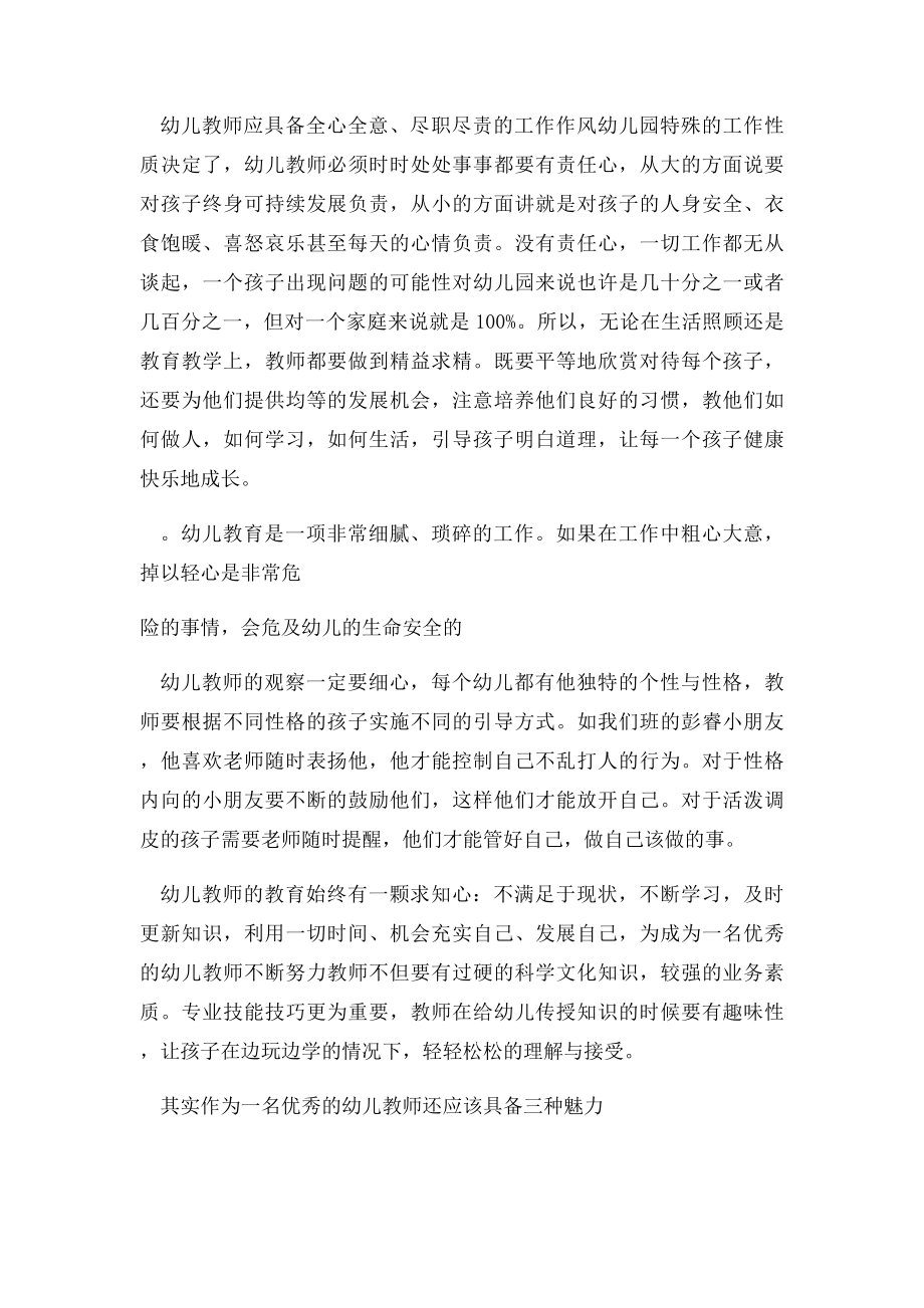 如何做一名优秀的幼儿教师演讲稿(1).docx_第2页