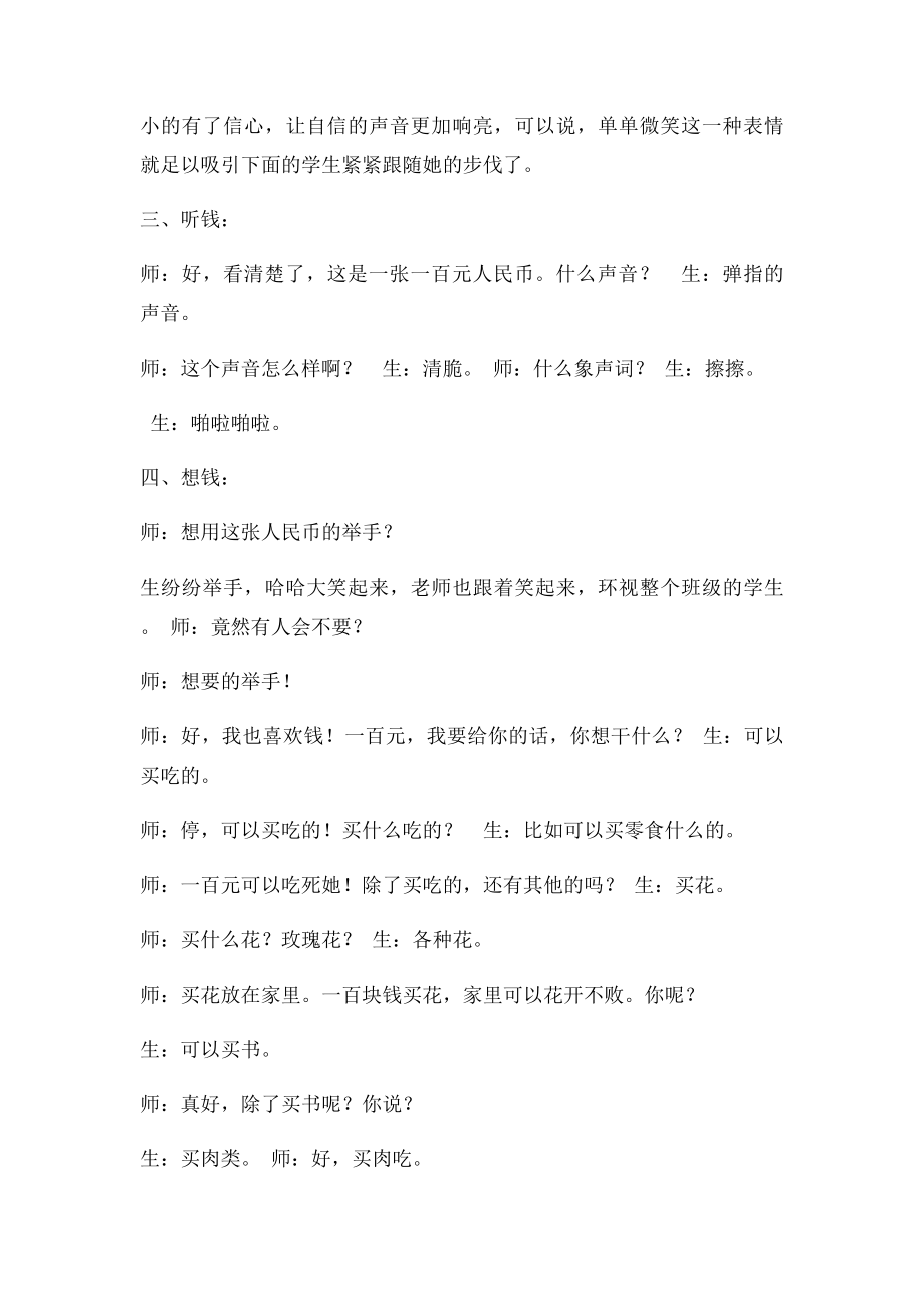 张赛琴老师作文教学实录.docx_第2页