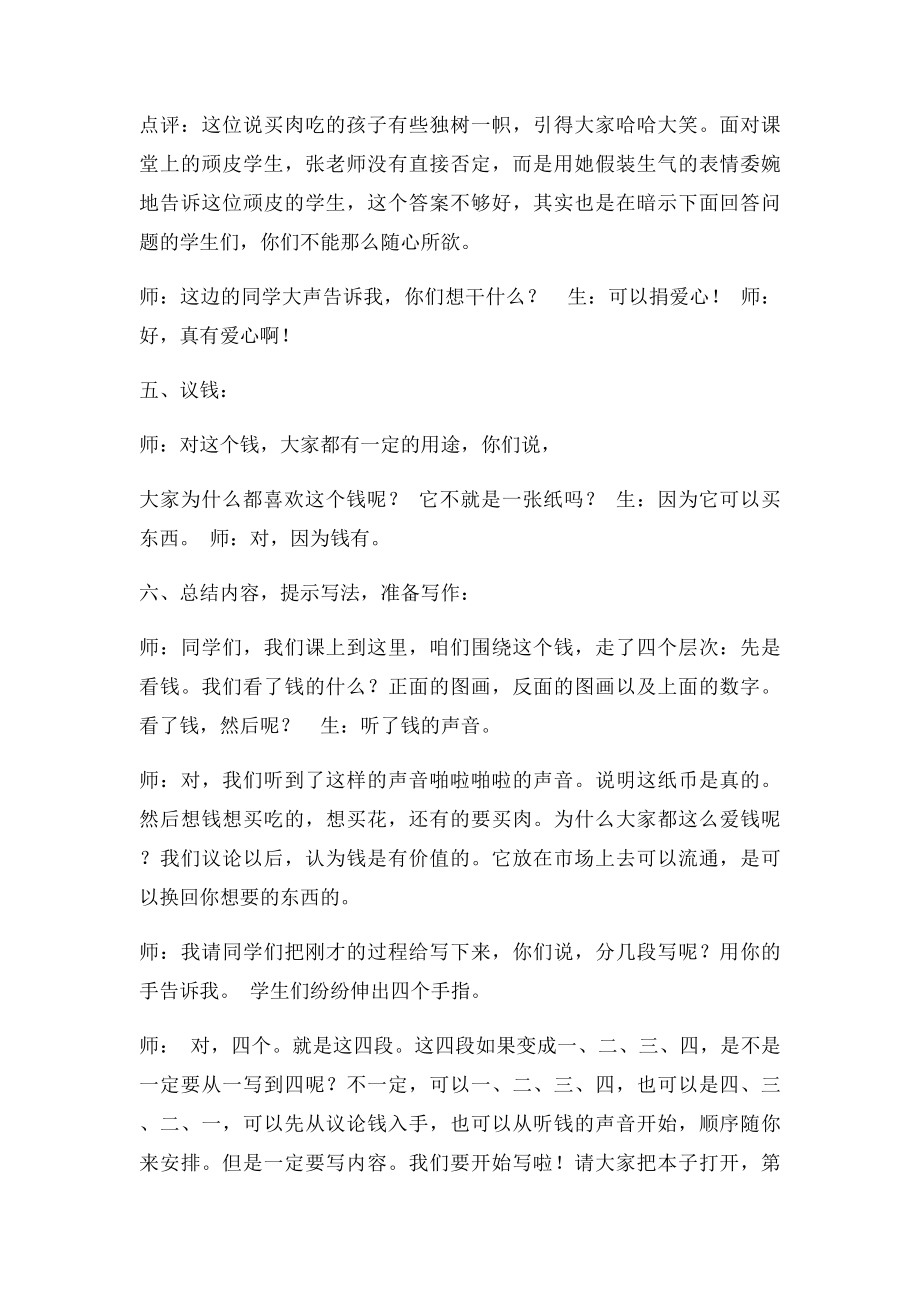 张赛琴老师作文教学实录.docx_第3页