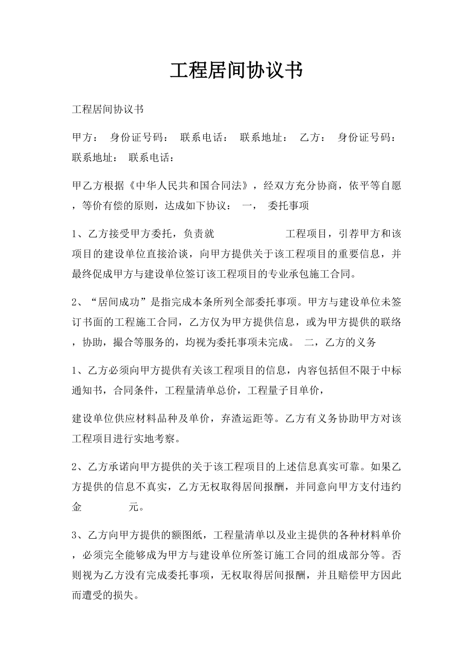 工程居间协议书(1).docx_第1页