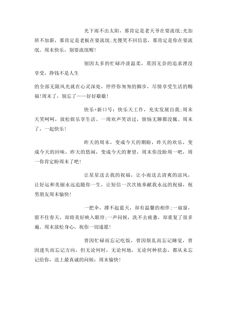 常见的短信祝福语大全 .docx_第2页