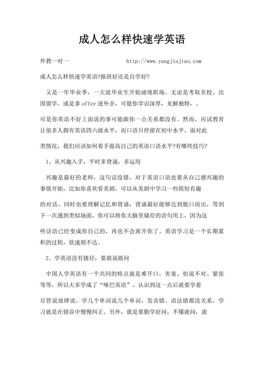 成人怎么样快速学英语.docx_第1页