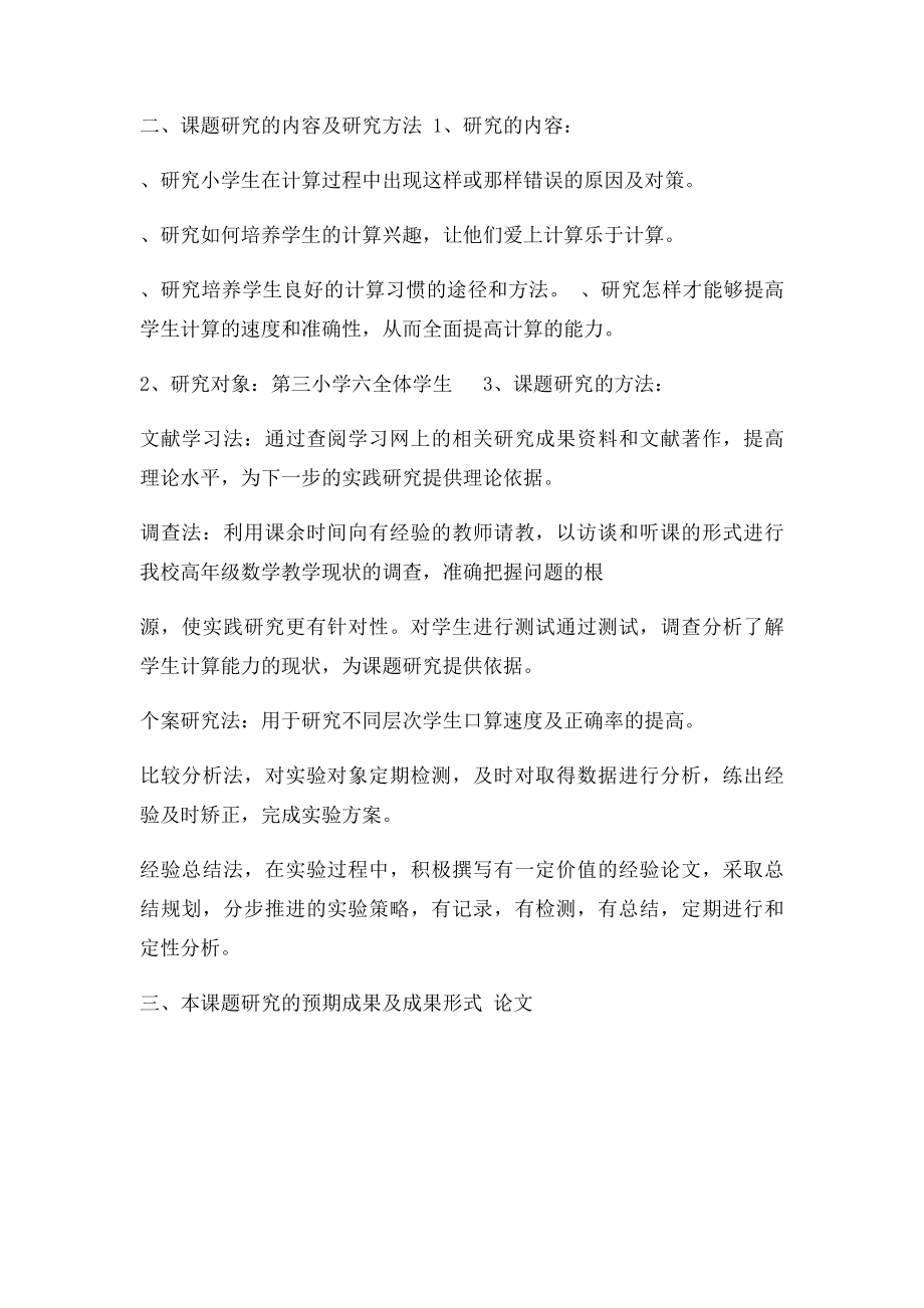 如何提高学生的计算能力课题计划.docx_第3页