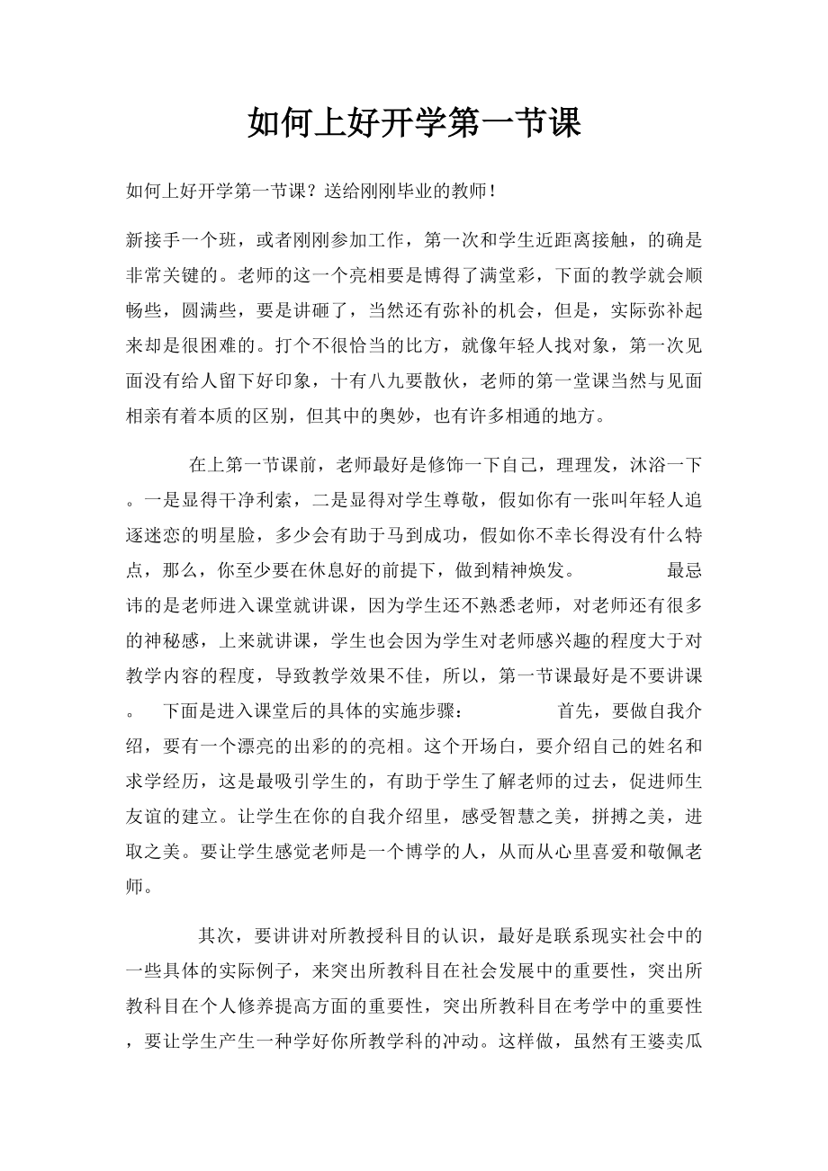 如何上好开学第一节课.docx_第1页