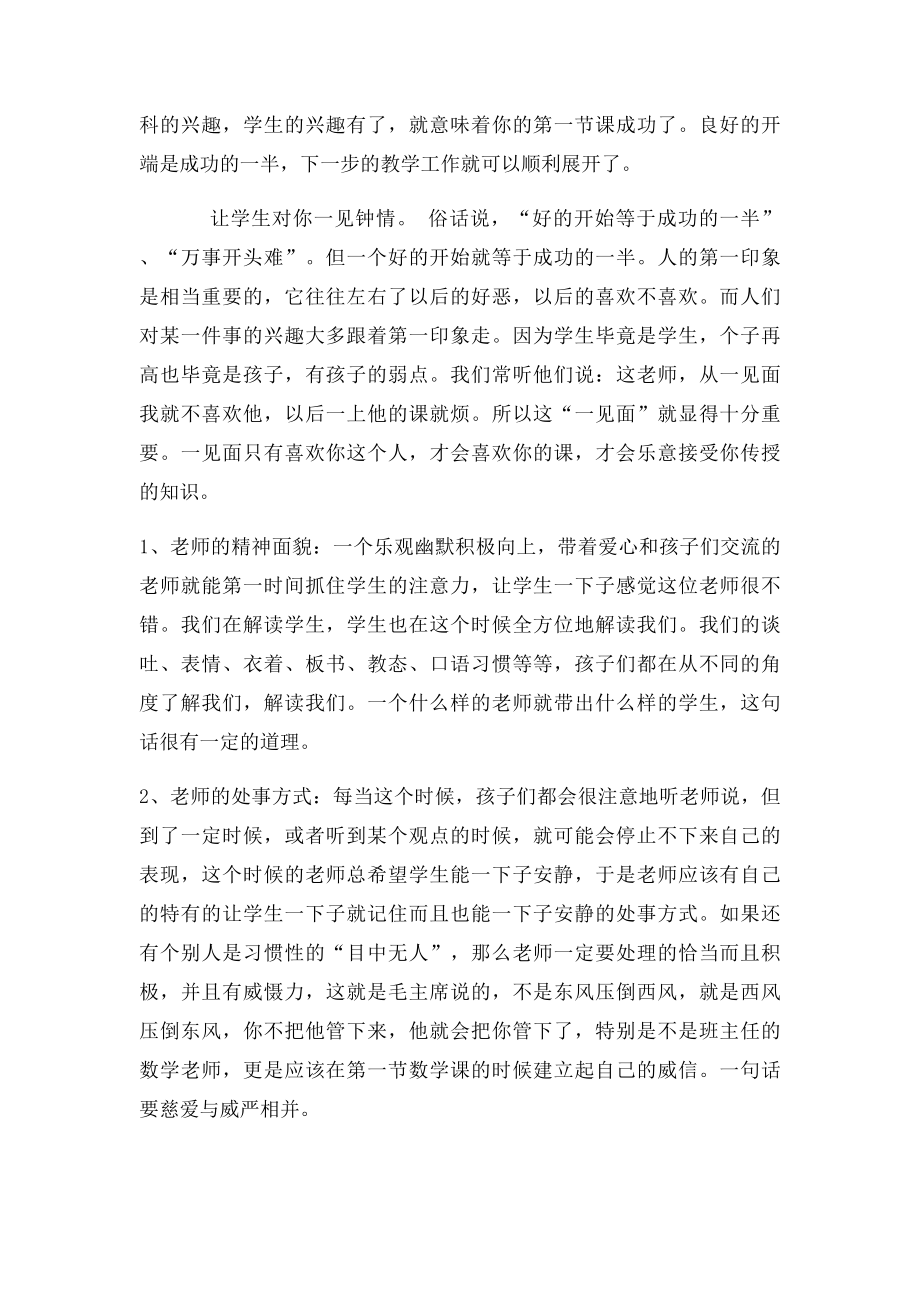 如何上好开学第一节课.docx_第3页