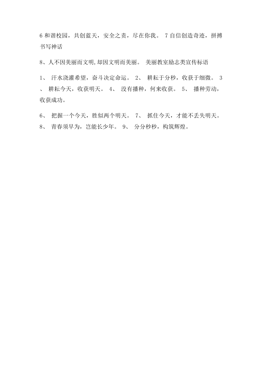 宣传语(2).docx_第2页