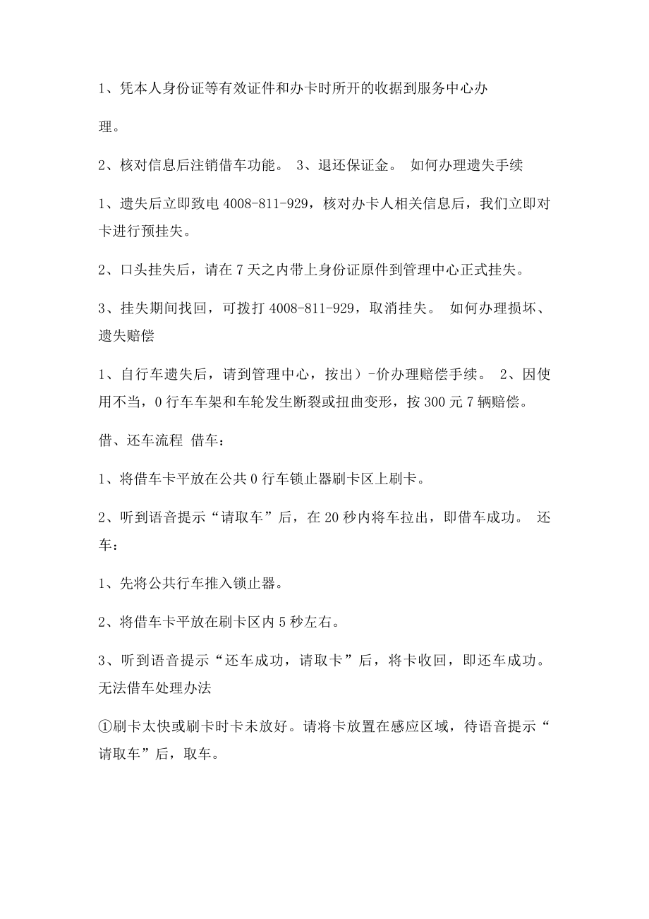 昆山公共自行车借车卡办理办法.docx_第2页