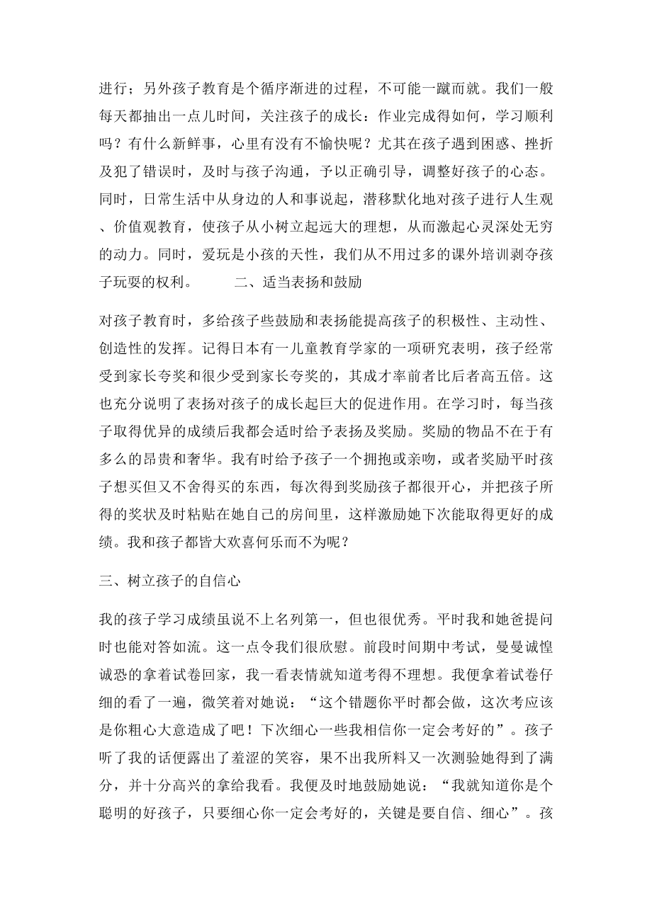 家庭教育心得体会(2).docx_第2页