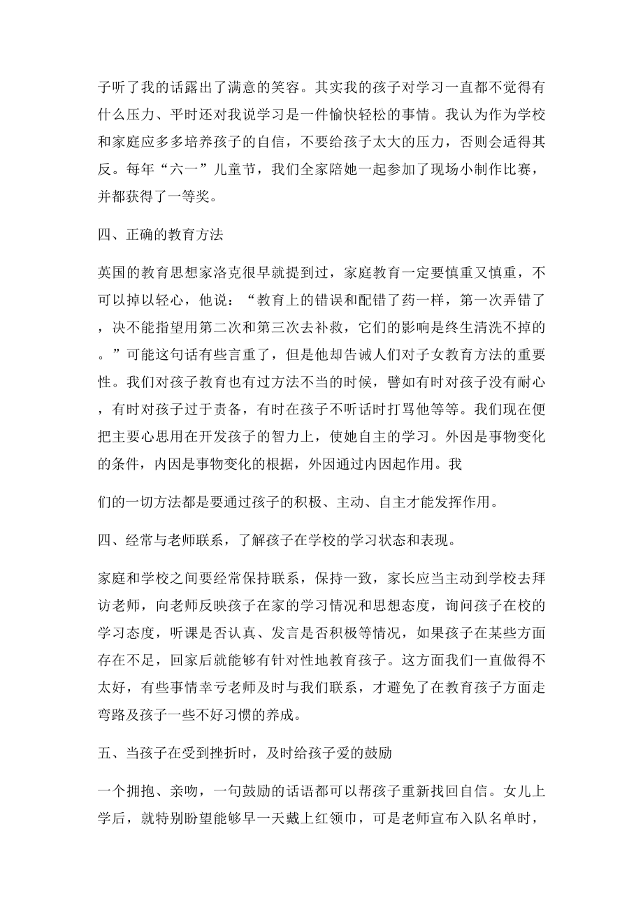 家庭教育心得体会(2).docx_第3页