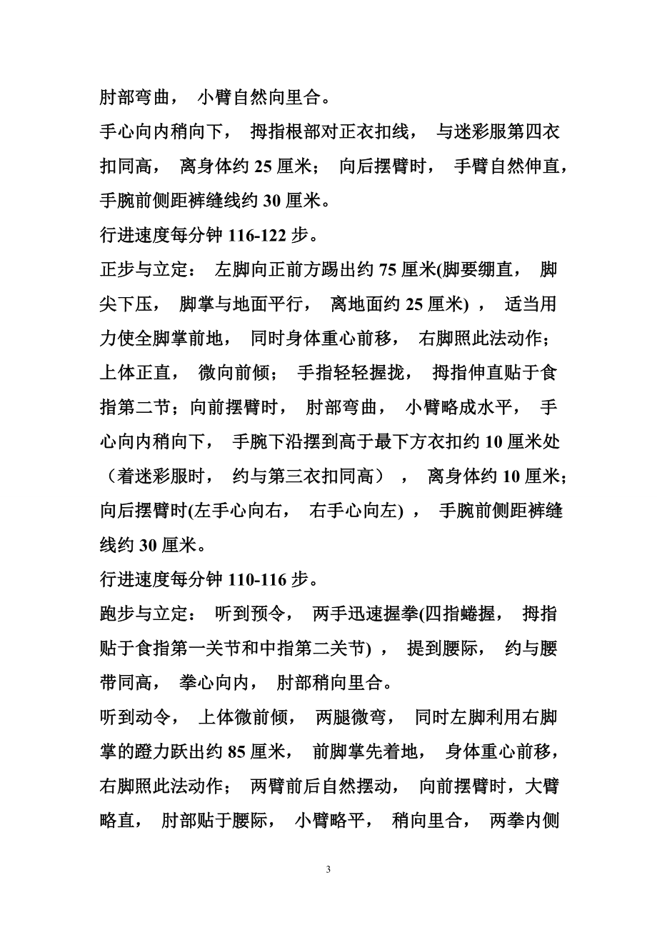 企业军训方案.doc_第3页