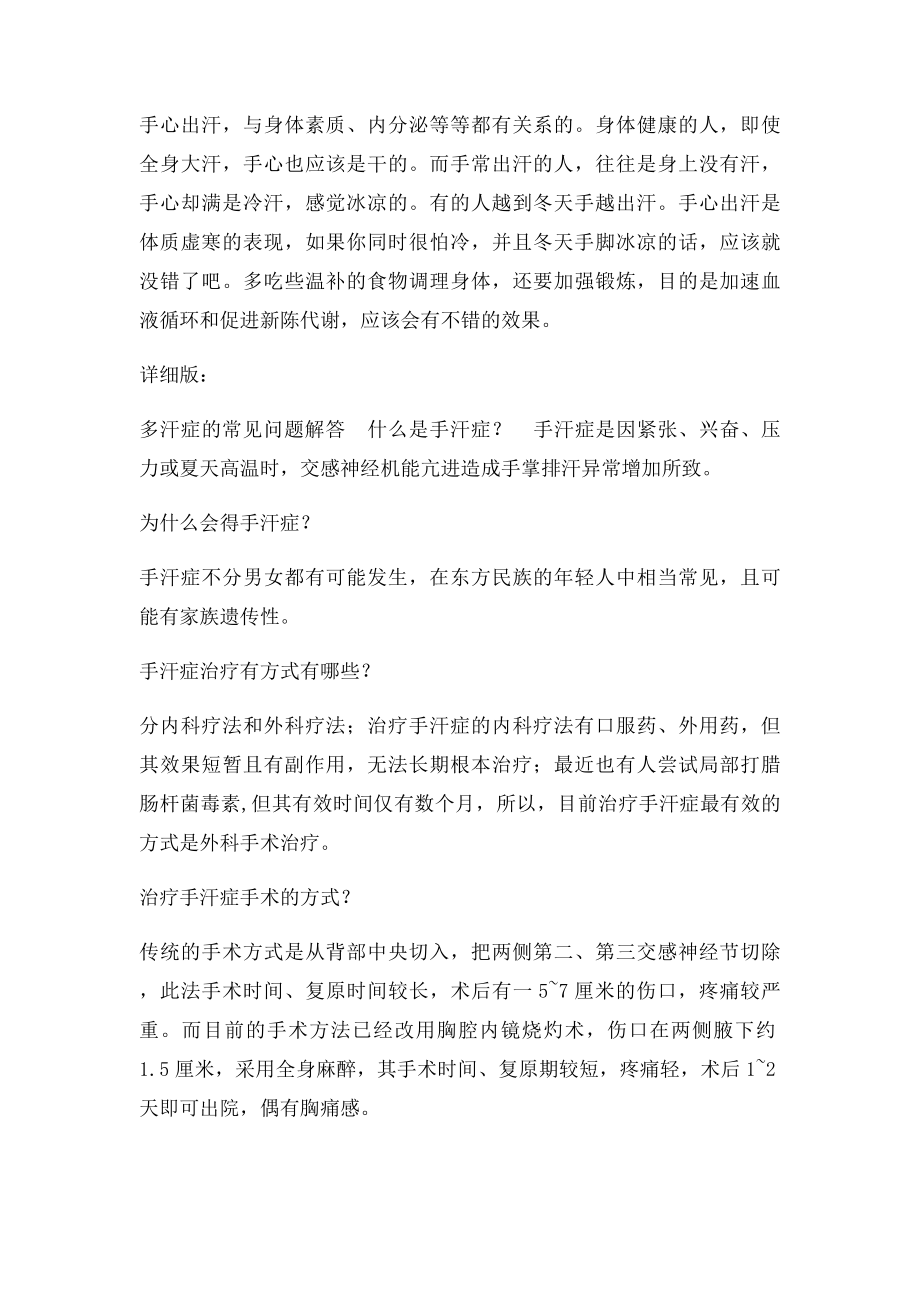 容易出汗的原因及治法.docx_第3页