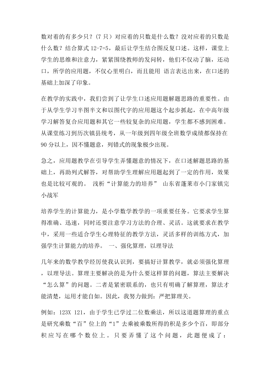 小学教师教学论文范文.docx_第2页