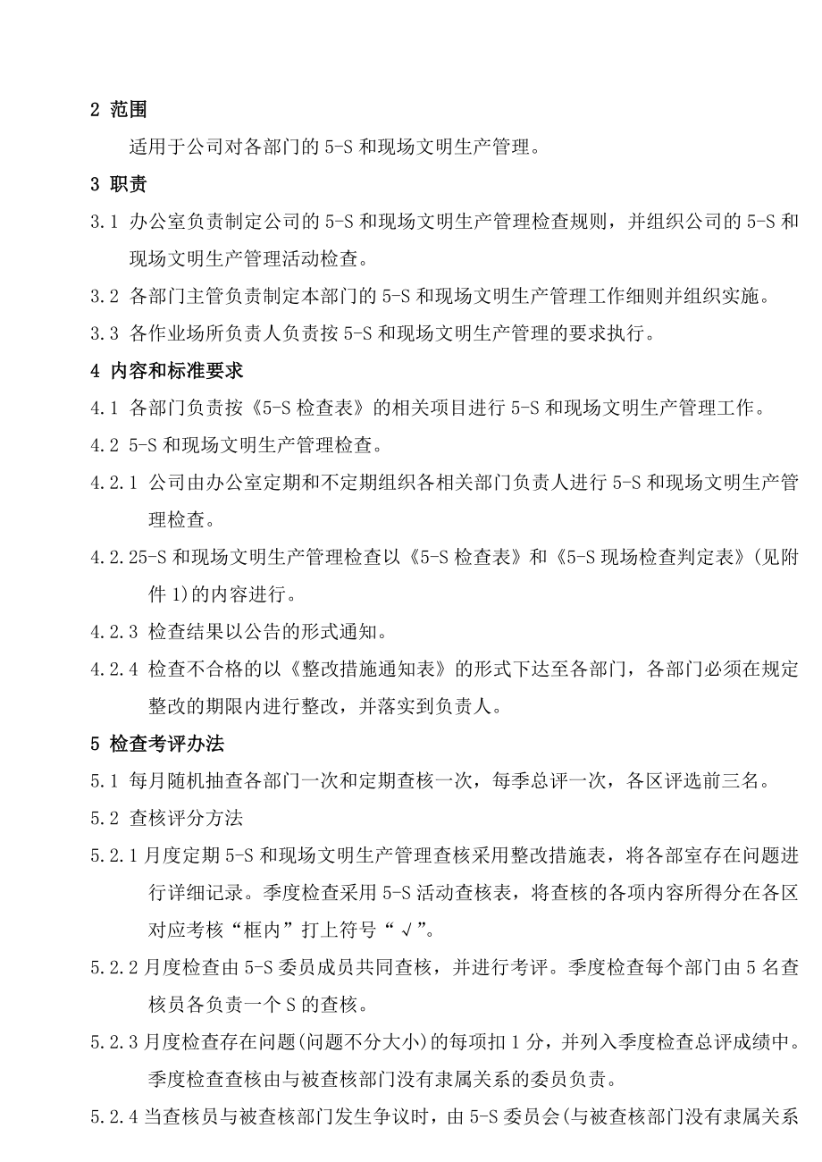 棉纺织企业现场管理制度.doc_第3页