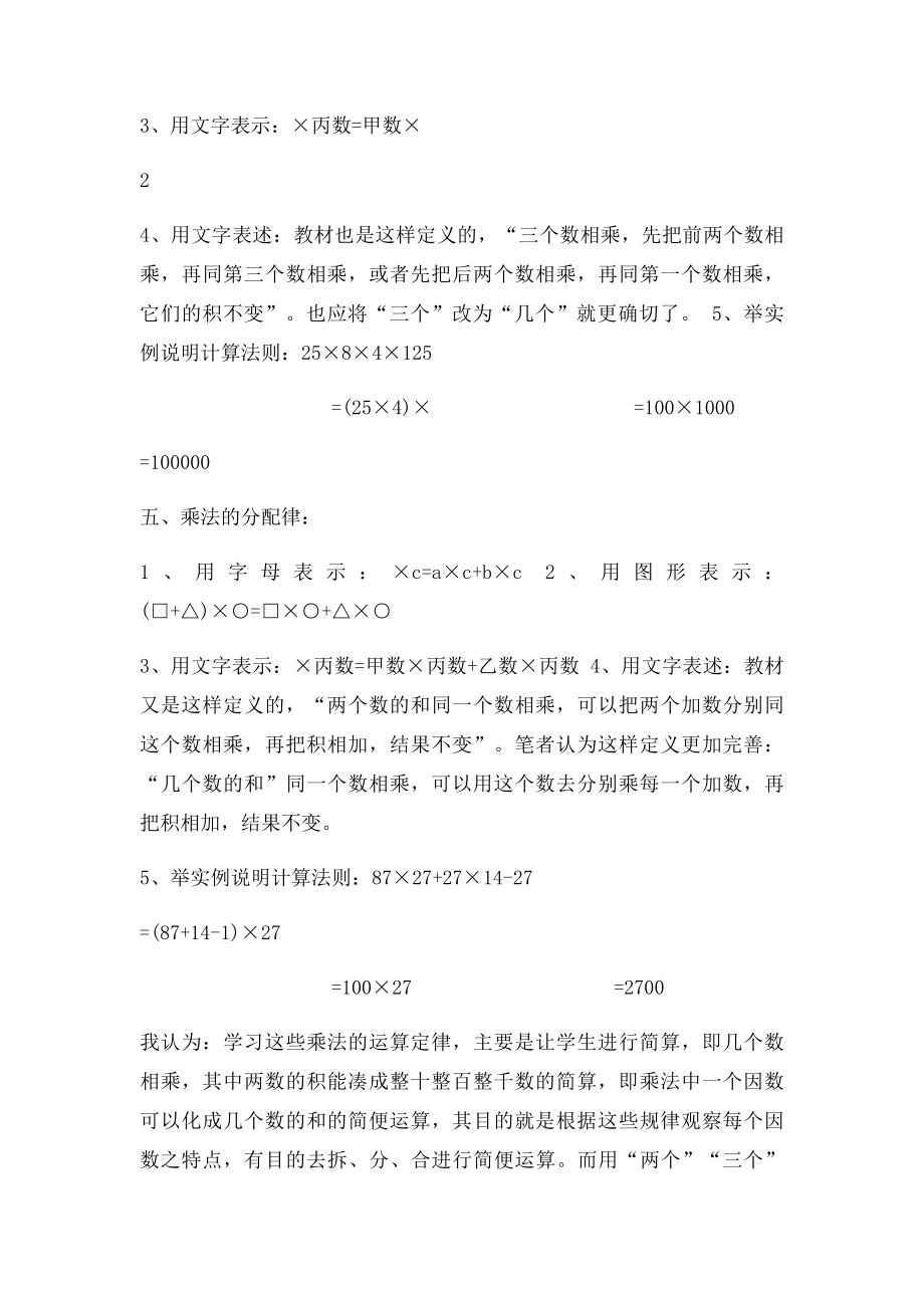 怎样教学几个运算定律.docx_第3页