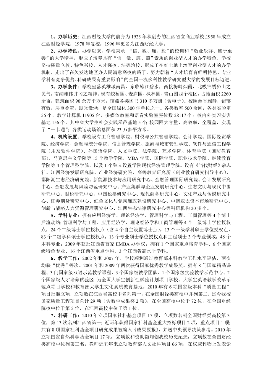 开放日志愿者培训方案江西财经大学外国语学院.doc_第3页