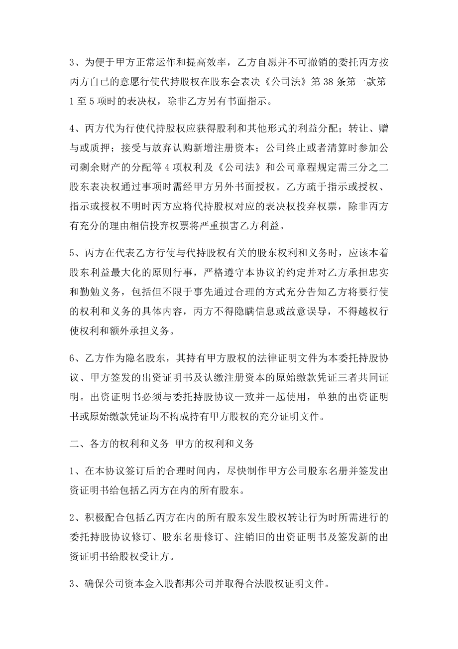 委托持股协议书样本.docx_第2页