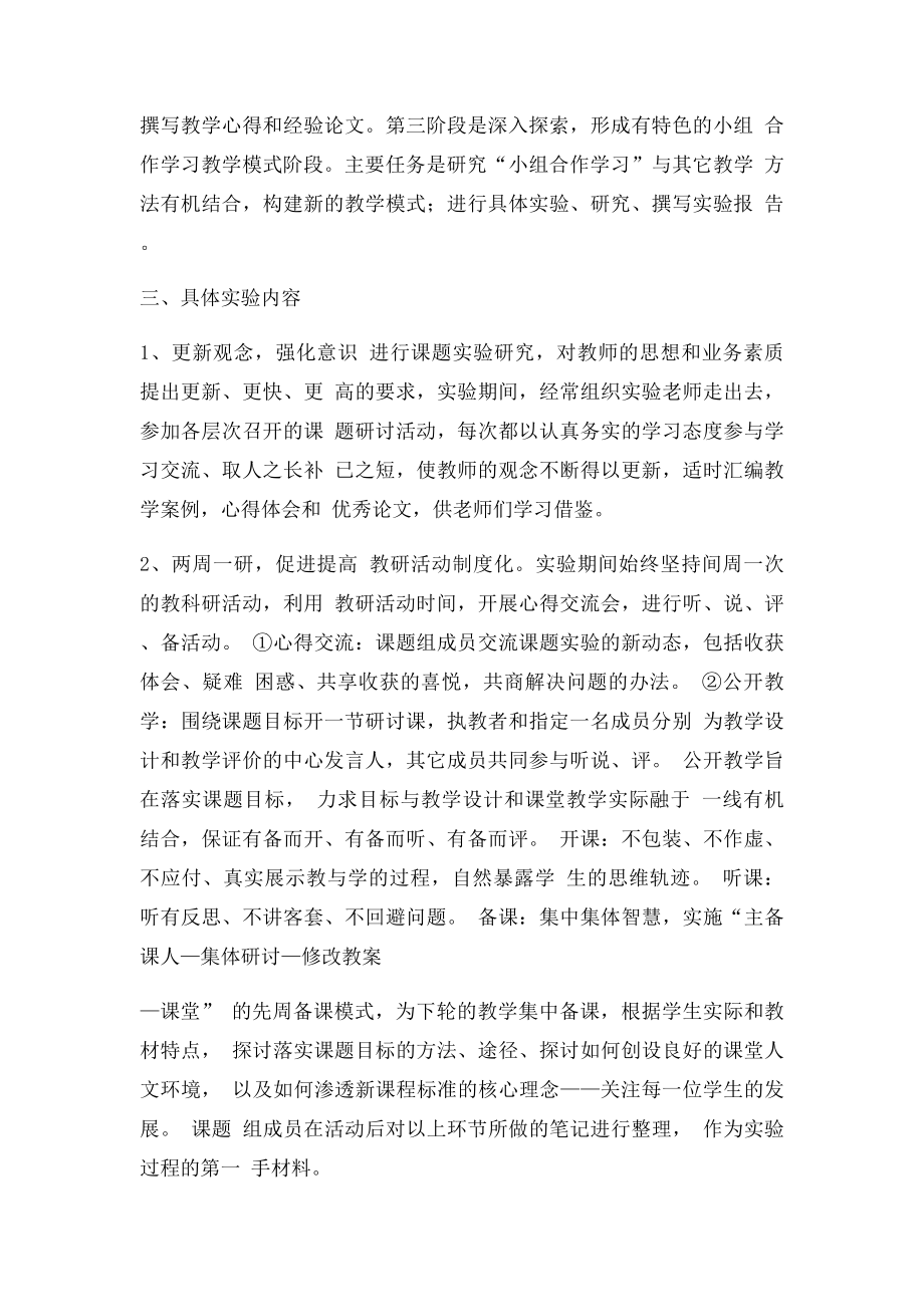 小学语文教学中小组合作学习有效性阶段性总结(1).docx_第2页